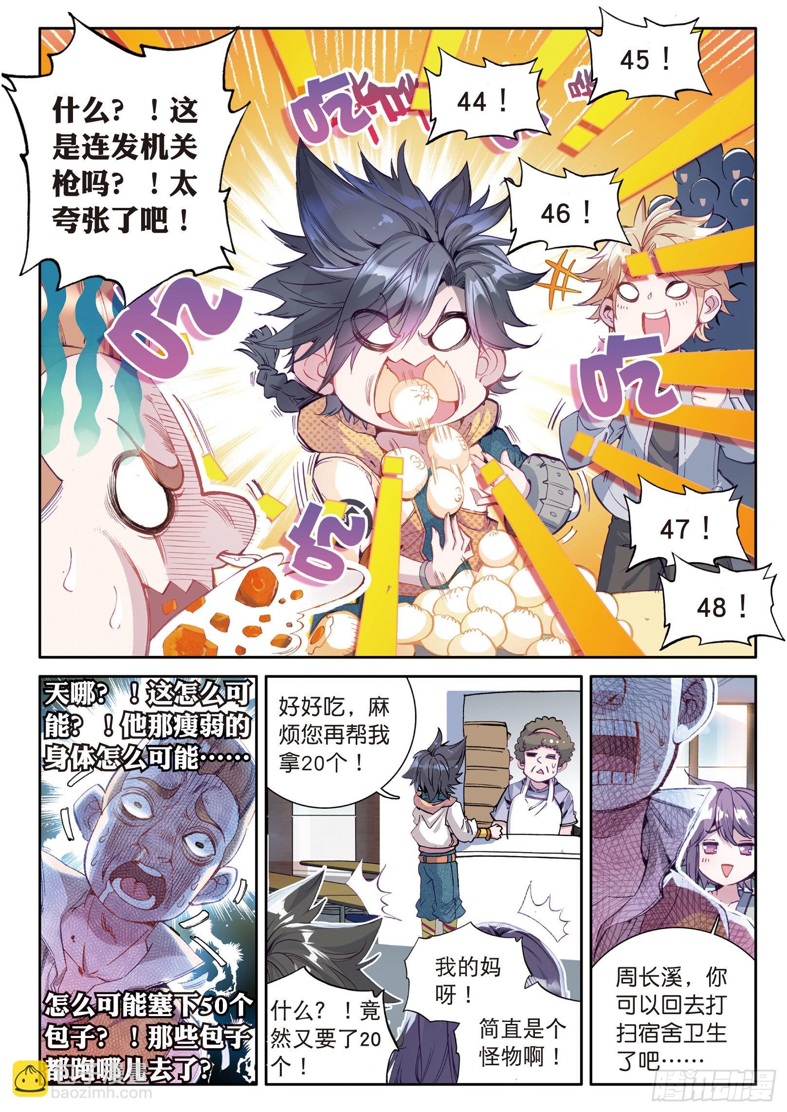 斗罗大陆 第三部 龙王传说韩漫全集-19  锻造师协会无删减无遮挡章节图片 