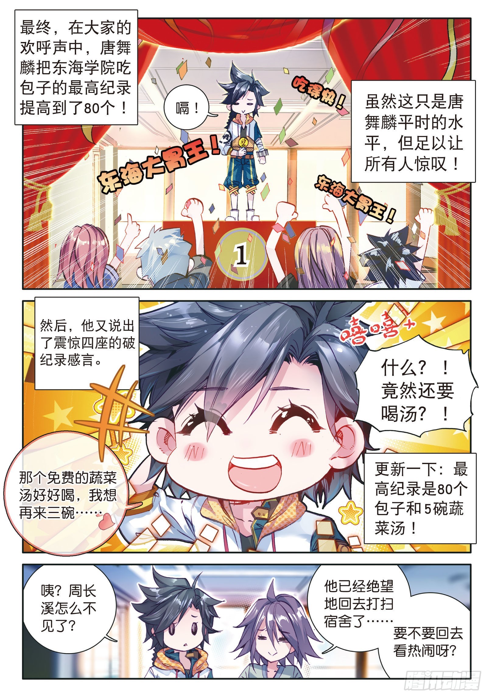 斗罗大陆 第三部 龙王传说韩漫全集-19  锻造师协会无删减无遮挡章节图片 
