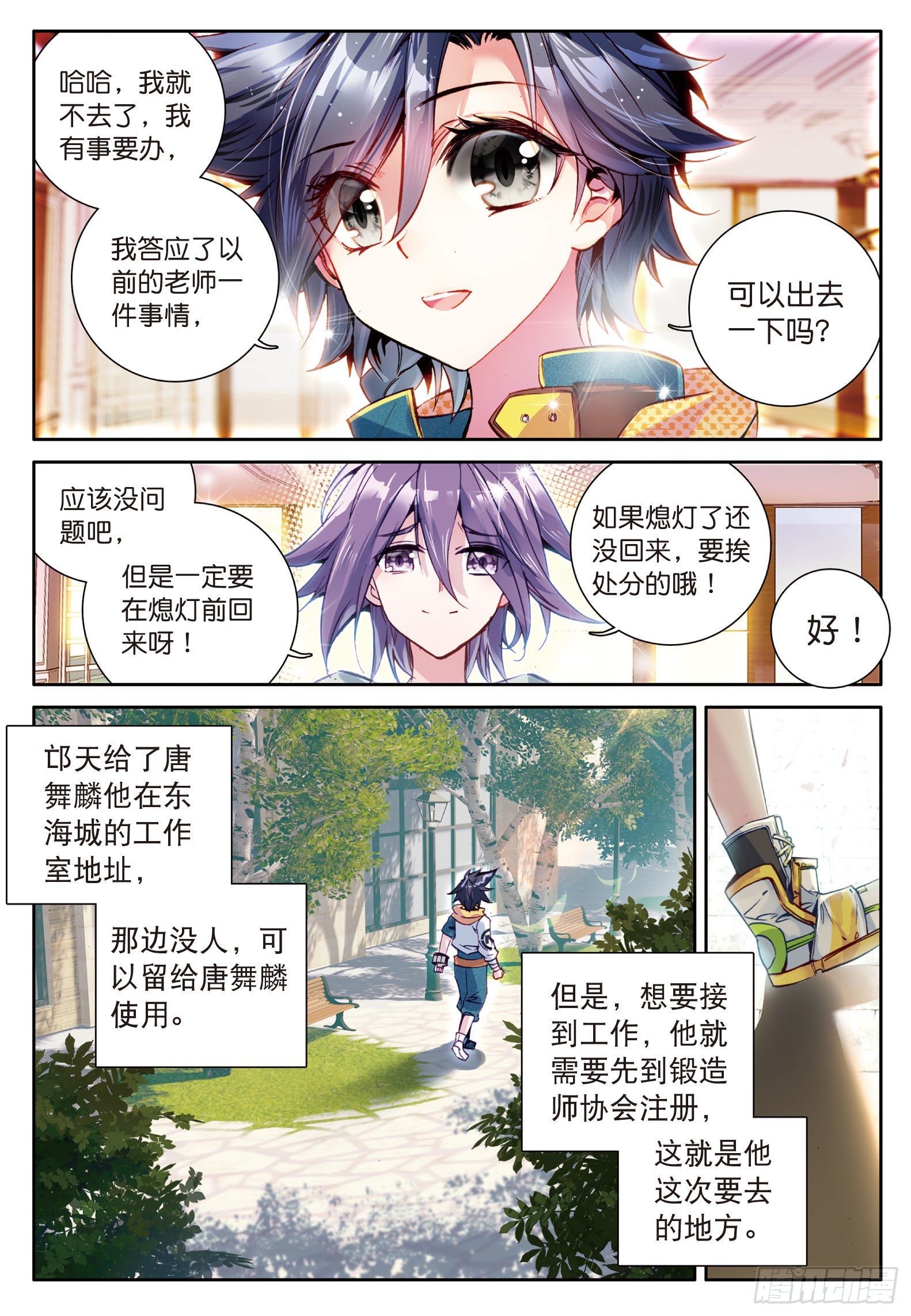 斗罗大陆 第三部 龙王传说韩漫全集-19  锻造师协会无删减无遮挡章节图片 