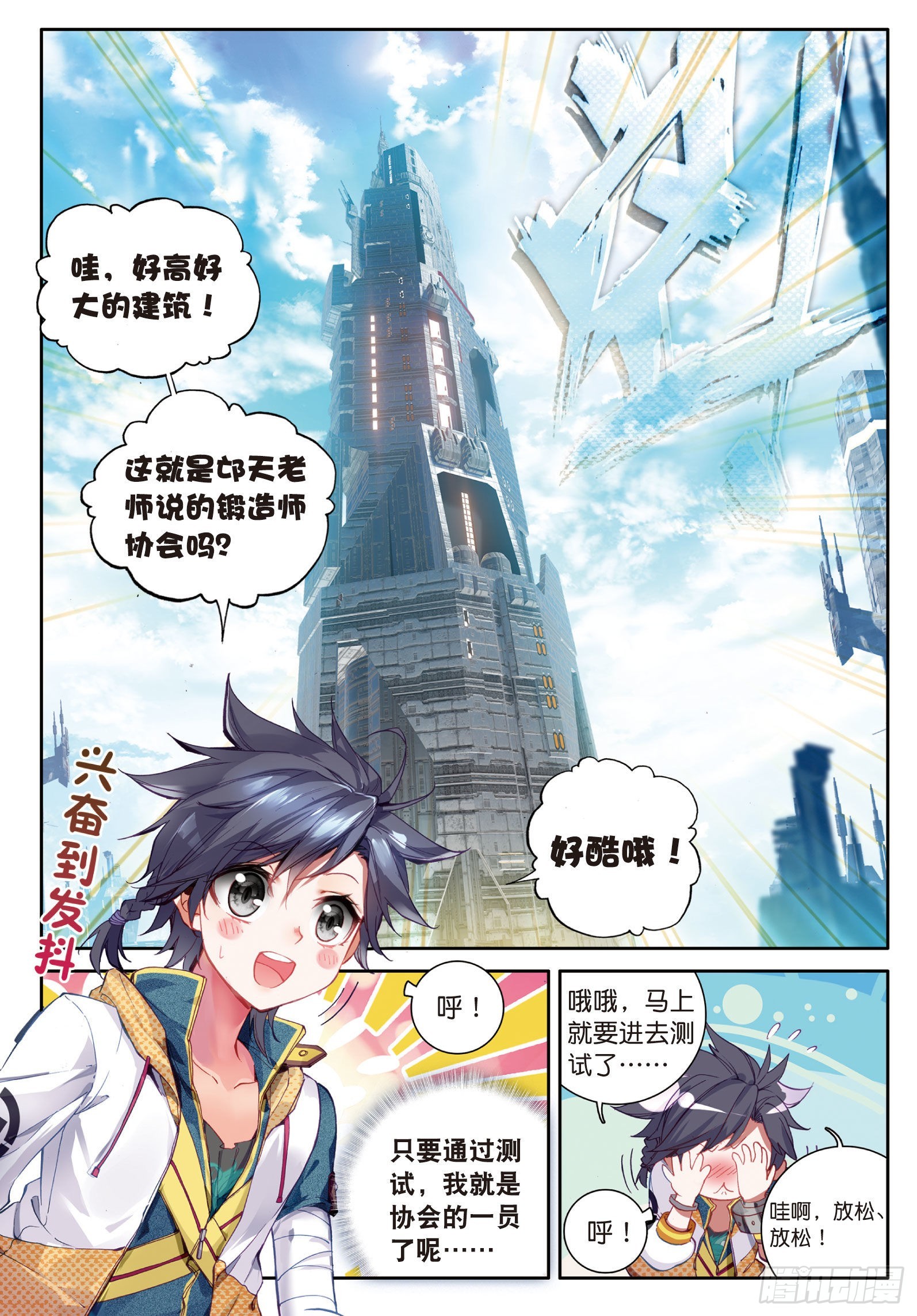 斗罗大陆 第三部 龙王传说韩漫全集-19  锻造师协会无删减无遮挡章节图片 