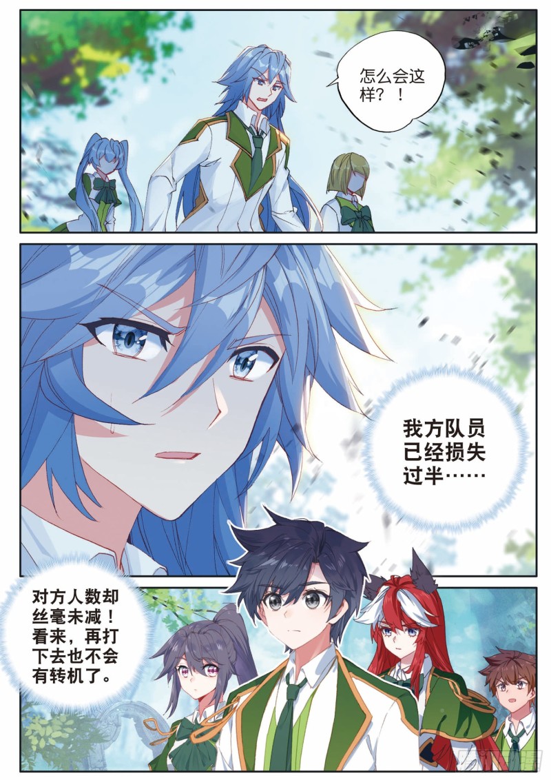 斗罗大陆 第三部 龙王传说韩漫全集-189 掩护无删减无遮挡章节图片 