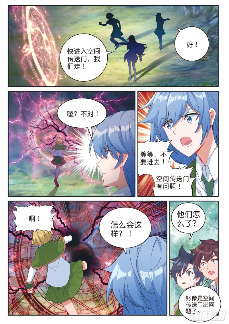 斗罗大陆 第三部 龙王传说韩漫全集-189 掩护无删减无遮挡章节图片 