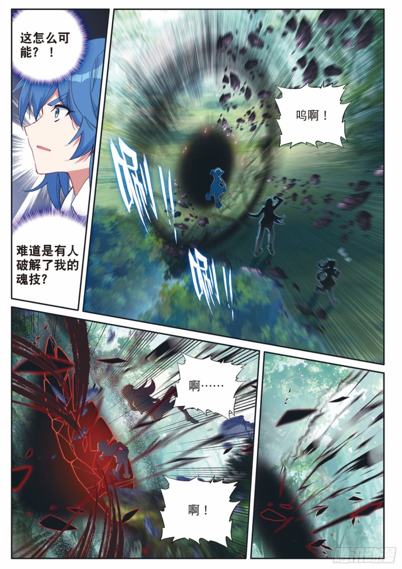 斗罗大陆 第三部 龙王传说韩漫全集-189 掩护无删减无遮挡章节图片 