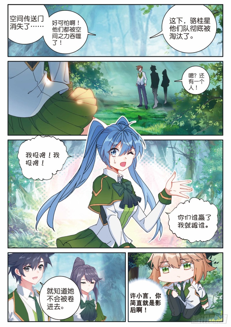 斗罗大陆 第三部 龙王传说韩漫全集-189 掩护无删减无遮挡章节图片 