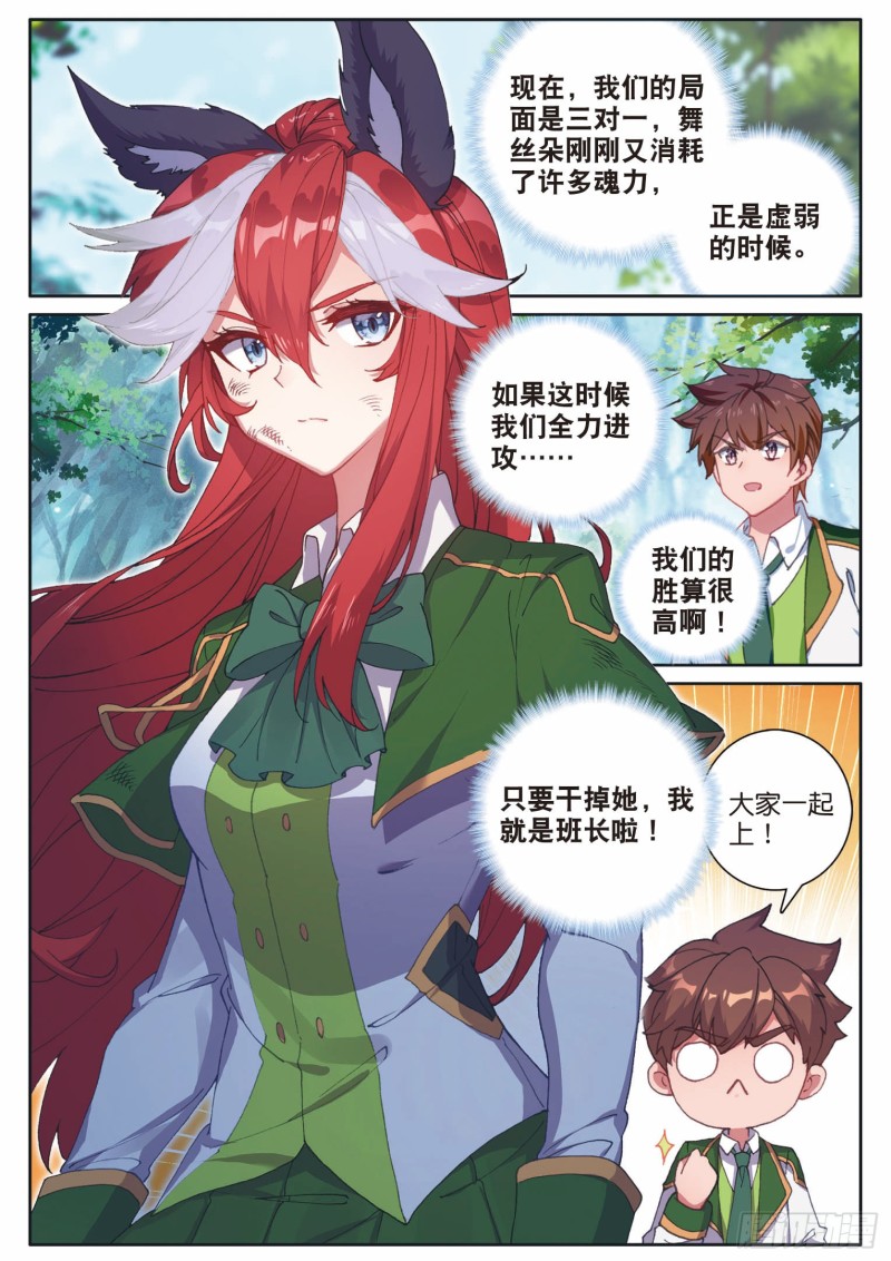斗罗大陆 第三部 龙王传说韩漫全集-189 掩护无删减无遮挡章节图片 