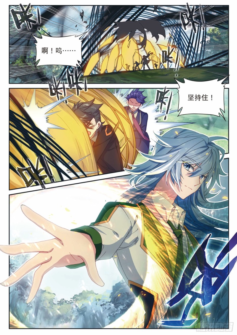 斗罗大陆 第三部 龙王传说韩漫全集-189 掩护无删减无遮挡章节图片 