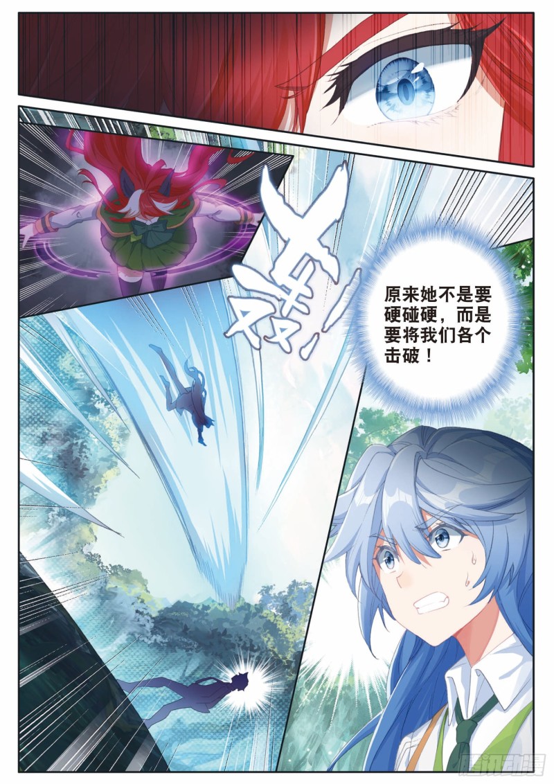 斗罗大陆 第三部 龙王传说韩漫全集-189 掩护无删减无遮挡章节图片 