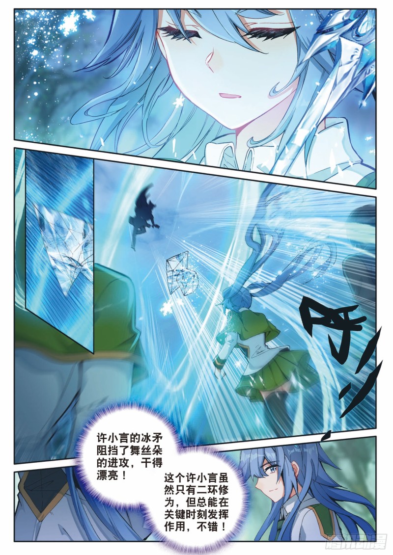 斗罗大陆 第三部 龙王传说韩漫全集-189 掩护无删减无遮挡章节图片 