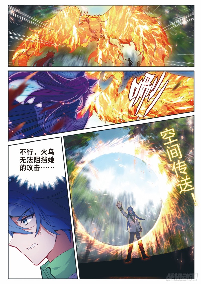 斗罗大陆 第三部 龙王传说韩漫全集-189 掩护无删减无遮挡章节图片 