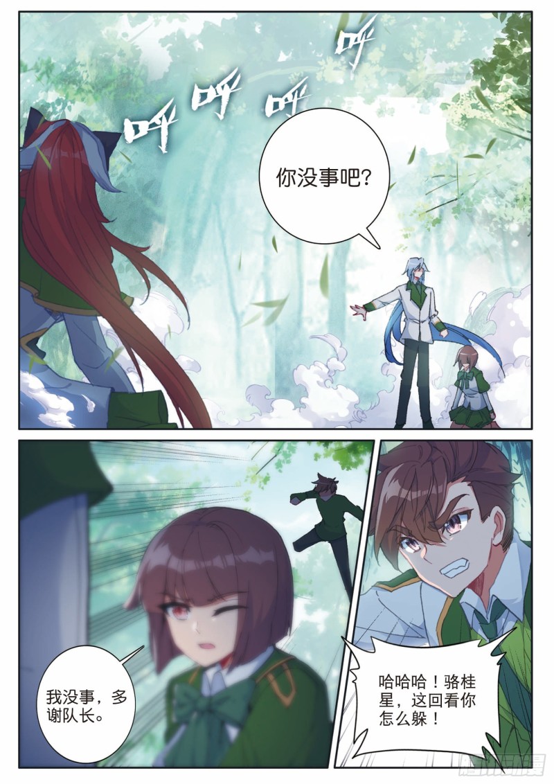 斗罗大陆 第三部 龙王传说韩漫全集-189 掩护无删减无遮挡章节图片 