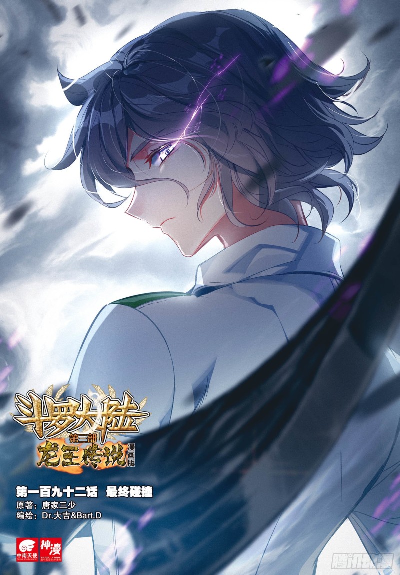 斗罗大陆 第三部 龙王传说韩漫全集-6.1收礼物哇！无删减无遮挡章节图片 