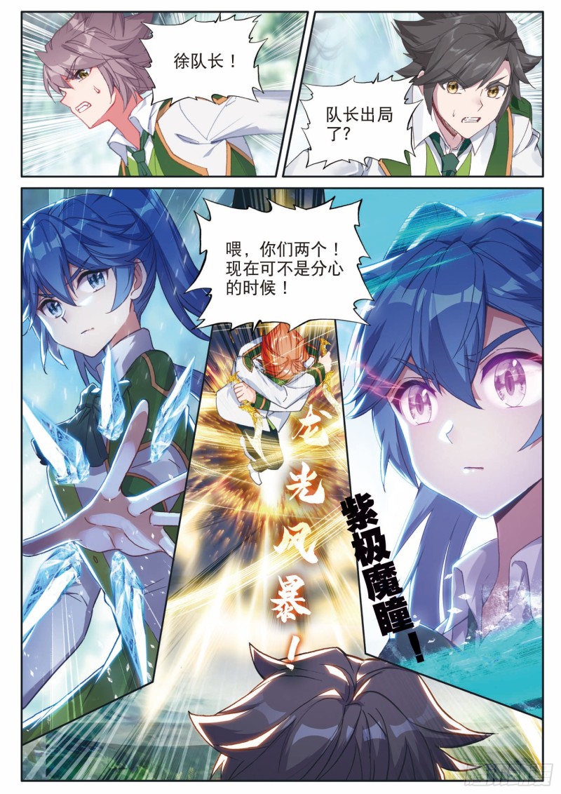 斗罗大陆 第三部 龙王传说韩漫全集-191 自体武魂融合技无删减无遮挡章节图片 