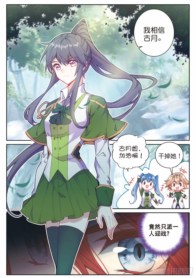 斗罗大陆 第三部 龙王传说韩漫全集-191 自体武魂融合技无删减无遮挡章节图片 