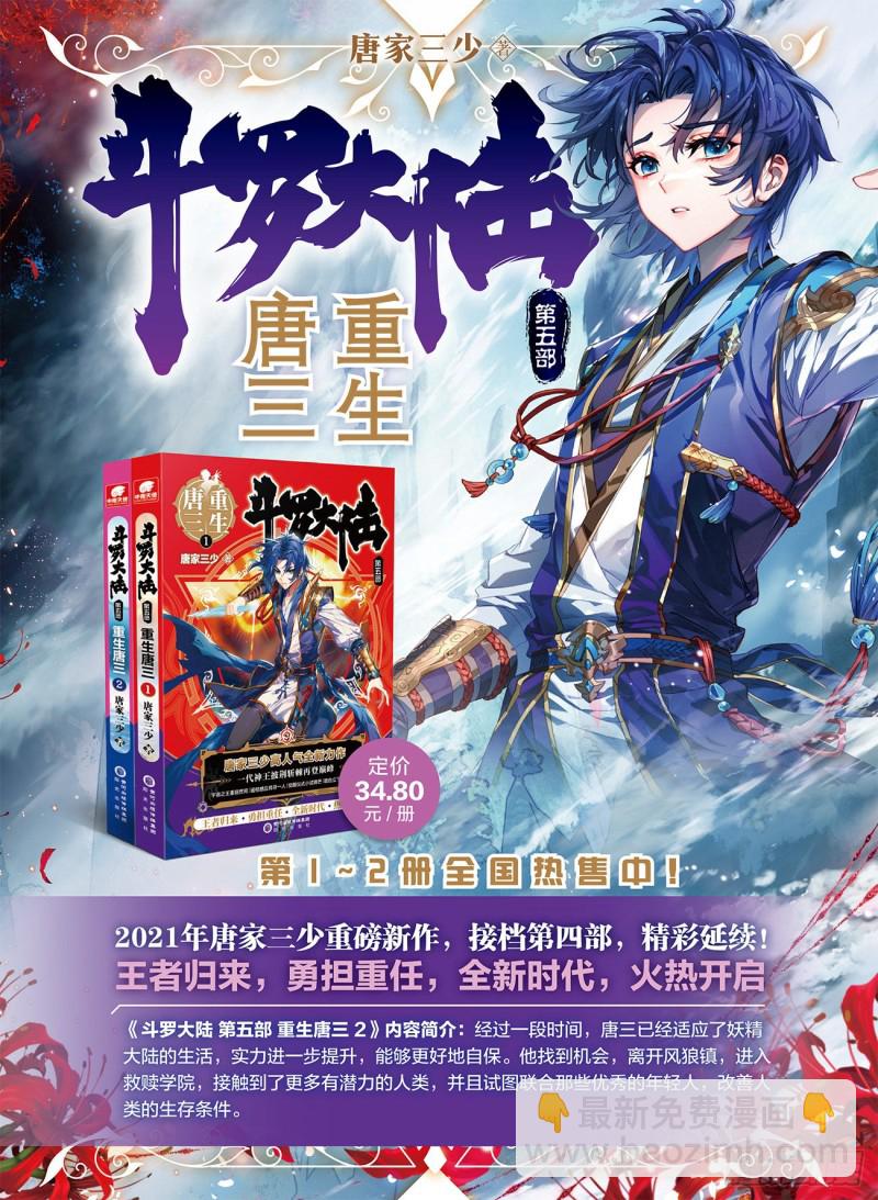 斗罗大陆 第三部 龙王传说韩漫全集-191 自体武魂融合技无删减无遮挡章节图片 