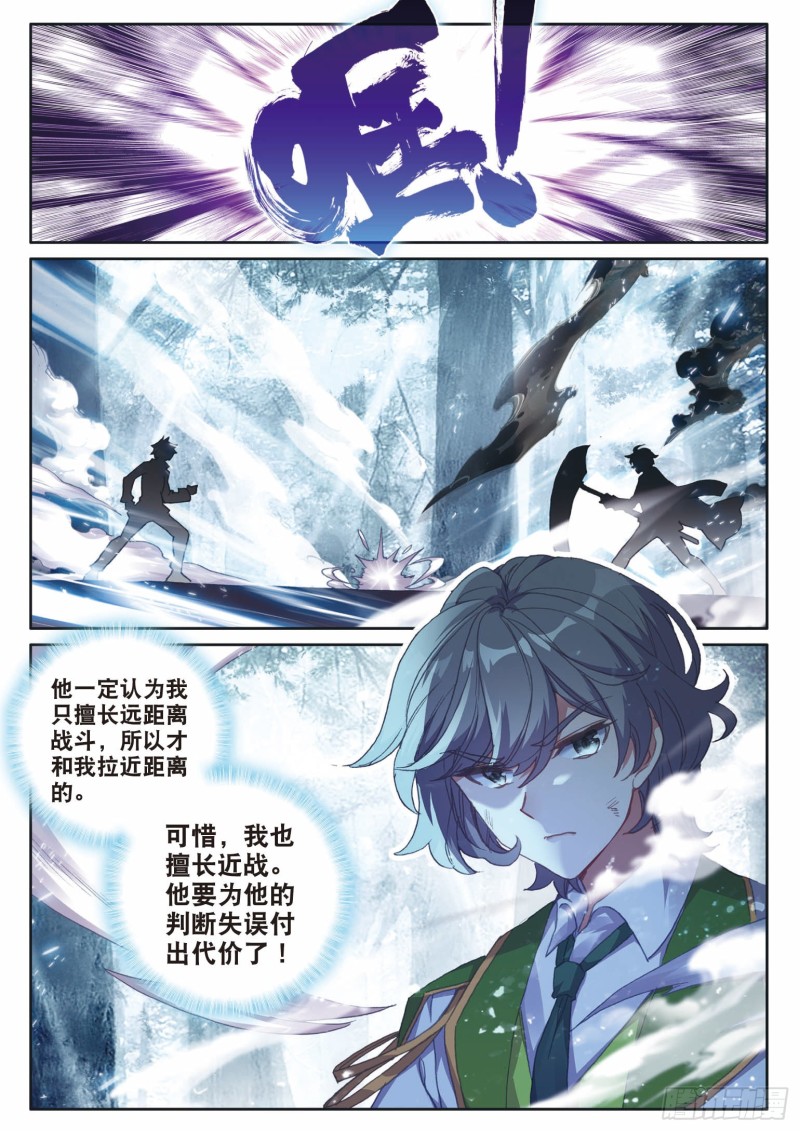 斗罗大陆 第三部 龙王传说韩漫全集-191 自体武魂融合技无删减无遮挡章节图片 