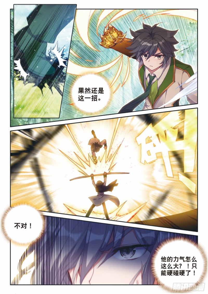斗罗大陆 第三部 龙王传说韩漫全集-191 自体武魂融合技无删减无遮挡章节图片 