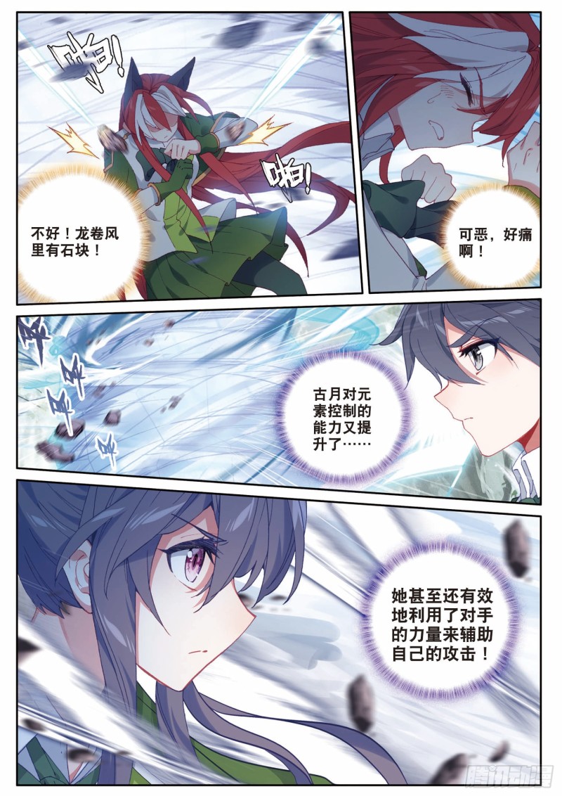 斗罗大陆 第三部 龙王传说韩漫全集-192 最终碰撞无删减无遮挡章节图片 