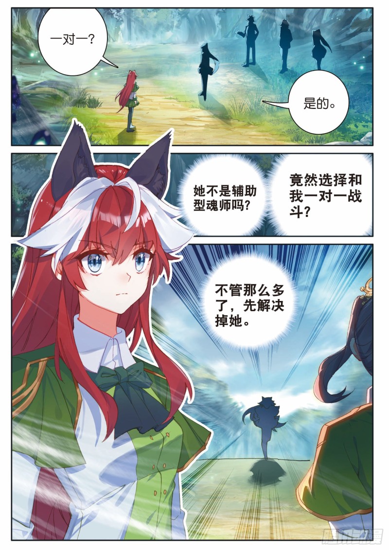 斗罗大陆 第三部 龙王传说韩漫全集-192 最终碰撞无删减无遮挡章节图片 