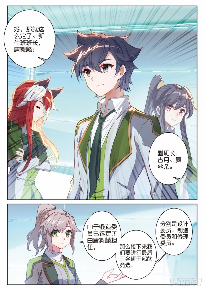 斗罗大陆 第三部 龙王传说韩漫全集-193 千钧破镰无删减无遮挡章节图片 