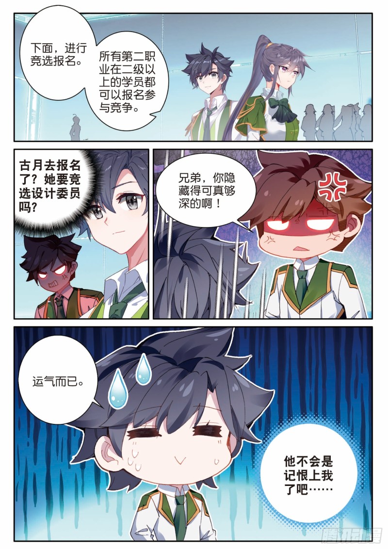 斗罗大陆 第三部 龙王传说韩漫全集-193 千钧破镰无删减无遮挡章节图片 