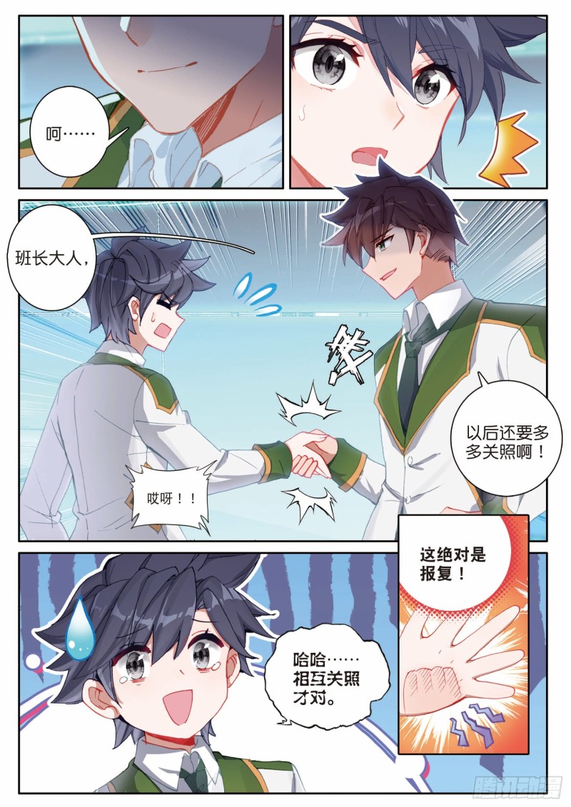 斗罗大陆 第三部 龙王传说韩漫全集-193 千钧破镰无删减无遮挡章节图片 