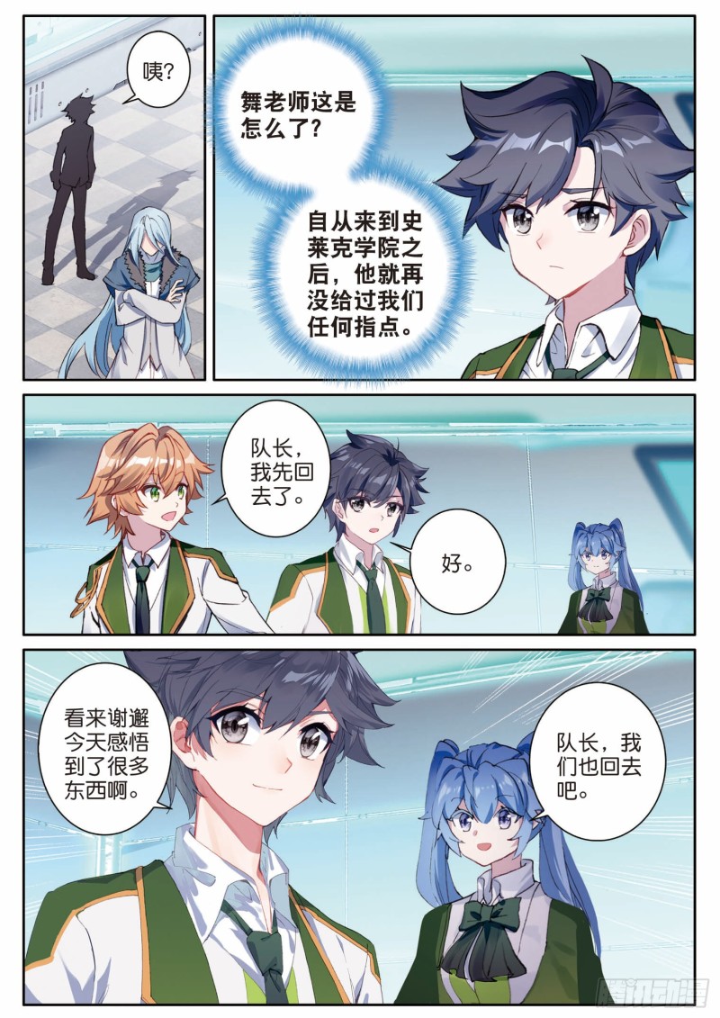 斗罗大陆 第三部 龙王传说韩漫全集-193 千钧破镰无删减无遮挡章节图片 
