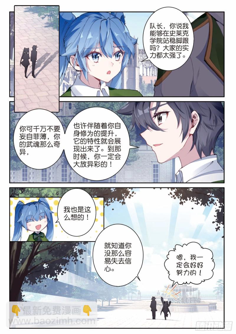 斗罗大陆 第三部 龙王传说韩漫全集-193 千钧破镰无删减无遮挡章节图片 