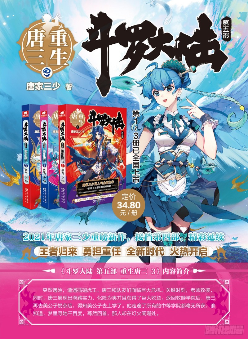 斗罗大陆 第三部 龙王传说韩漫全集-193 千钧破镰无删减无遮挡章节图片 