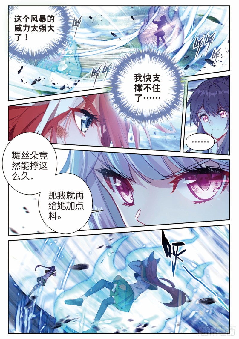 斗罗大陆 第三部 龙王传说韩漫全集-193 千钧破镰无删减无遮挡章节图片 