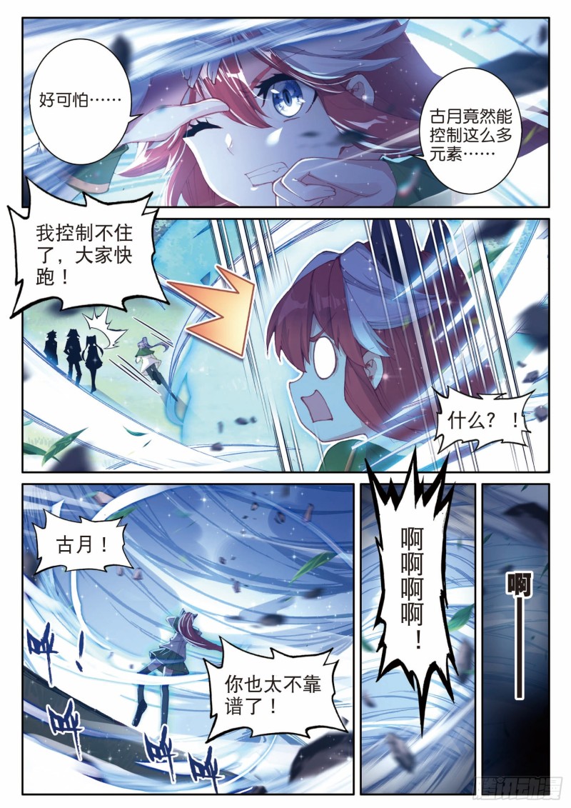 斗罗大陆 第三部 龙王传说韩漫全集-193 千钧破镰无删减无遮挡章节图片 
