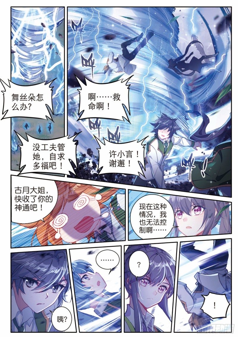 斗罗大陆 第三部 龙王传说韩漫全集-193 千钧破镰无删减无遮挡章节图片 