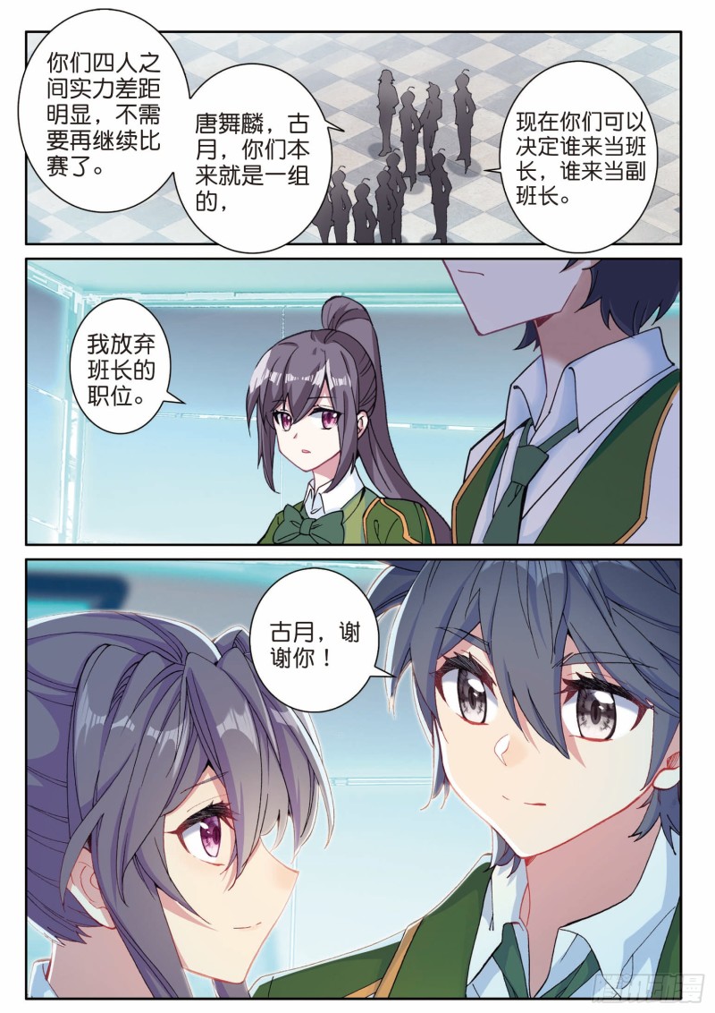 斗罗大陆 第三部 龙王传说韩漫全集-193 千钧破镰无删减无遮挡章节图片 