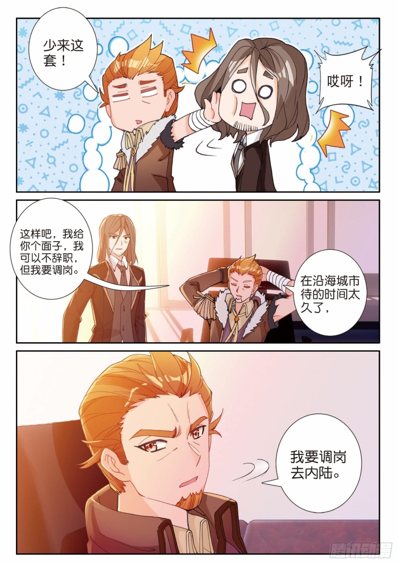 斗罗大陆 第三部 龙王传说韩漫全集-194 一对一无删减无遮挡章节图片 