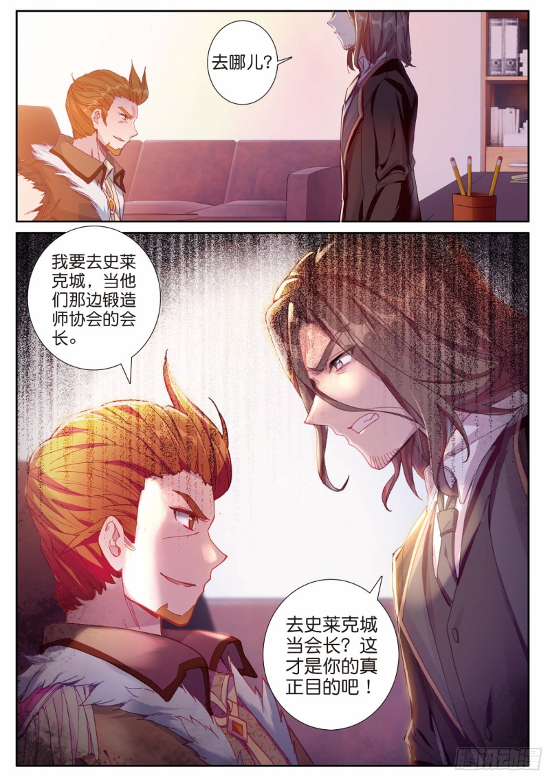 斗罗大陆 第三部 龙王传说韩漫全集-194 一对一无删减无遮挡章节图片 