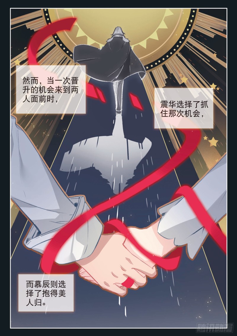 斗罗大陆 第三部 龙王传说韩漫全集-194 一对一无删减无遮挡章节图片 