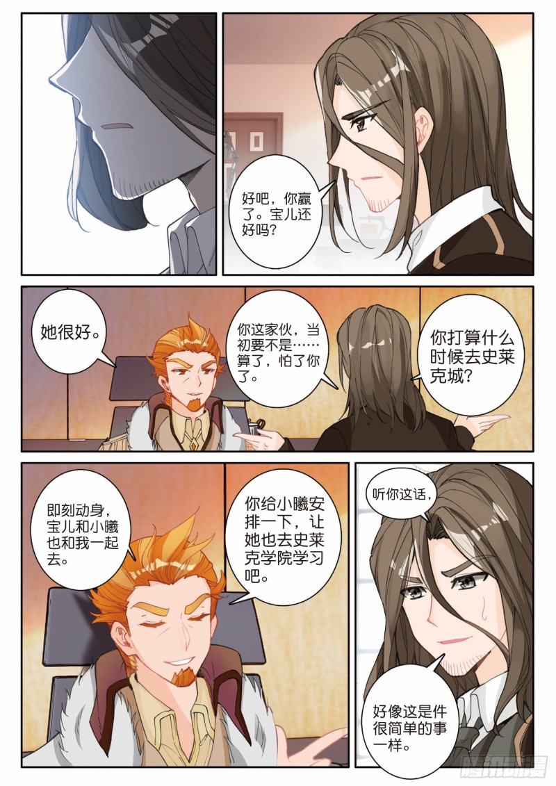 斗罗大陆 第三部 龙王传说韩漫全集-194 一对一无删减无遮挡章节图片 