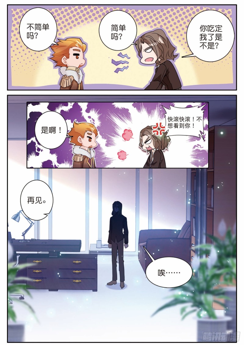 斗罗大陆 第三部 龙王传说韩漫全集-194 一对一无删减无遮挡章节图片 