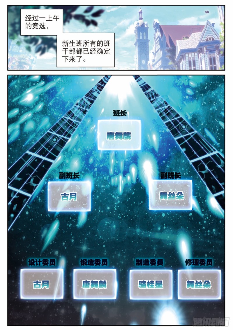 斗罗大陆 第三部 龙王传说韩漫全集-194 一对一无删减无遮挡章节图片 