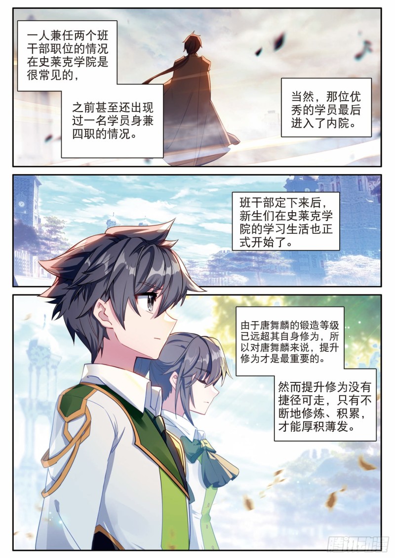 斗罗大陆 第三部 龙王传说韩漫全集-194 一对一无删减无遮挡章节图片 