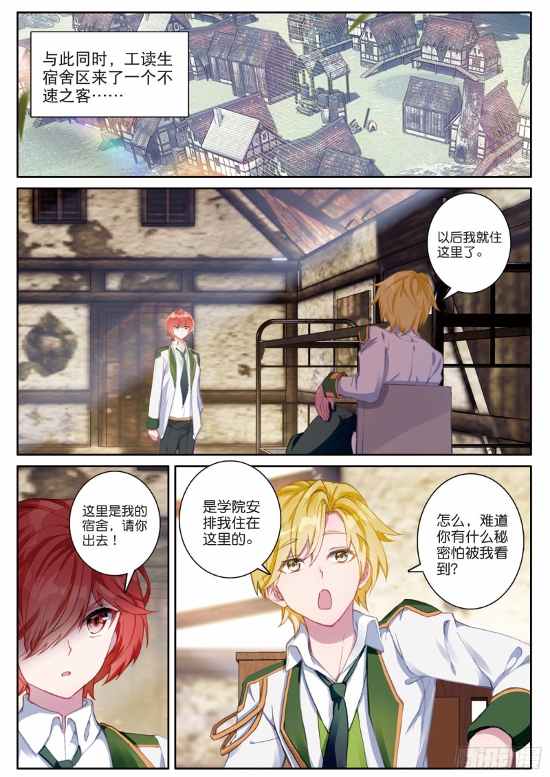斗罗大陆 第三部 龙王传说韩漫全集-194 一对一无删减无遮挡章节图片 