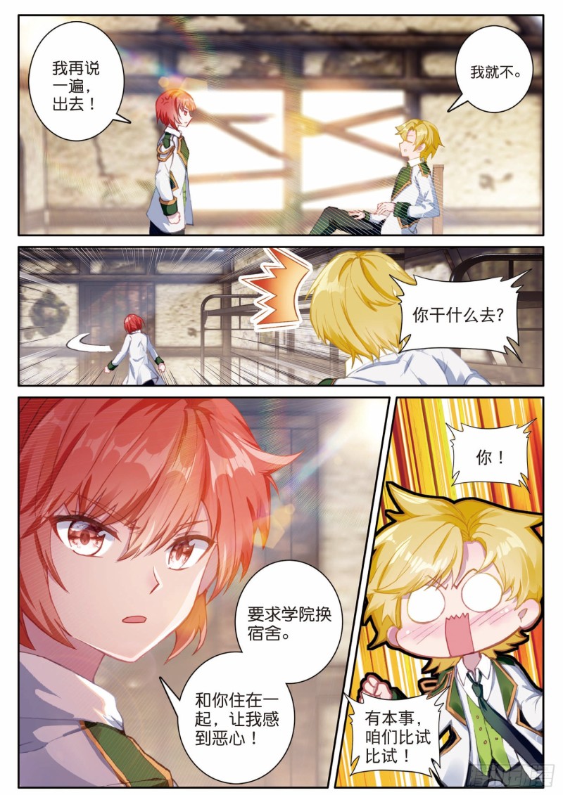 斗罗大陆 第三部 龙王传说韩漫全集-194 一对一无删减无遮挡章节图片 