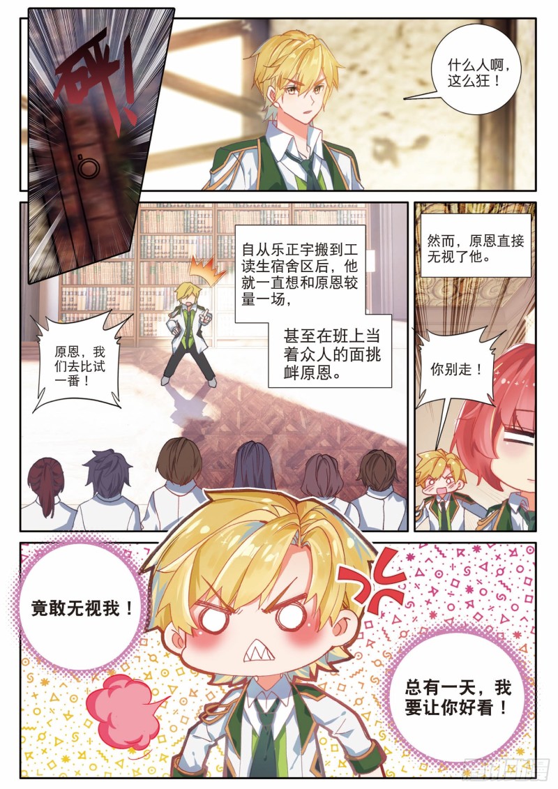 斗罗大陆 第三部 龙王传说韩漫全集-194 一对一无删减无遮挡章节图片 
