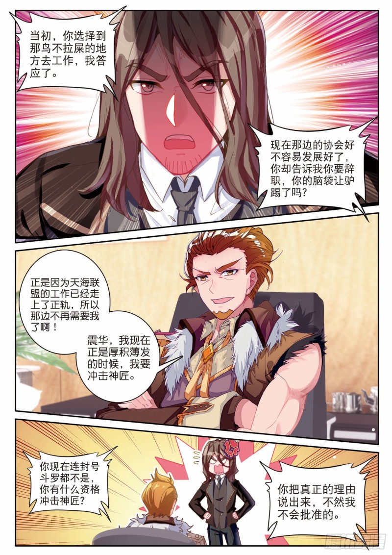 斗罗大陆 第三部 龙王传说韩漫全集-194 一对一无删减无遮挡章节图片 