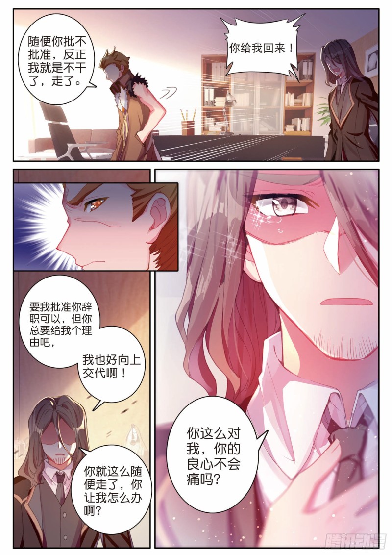 斗罗大陆 第三部 龙王传说韩漫全集-194 一对一无删减无遮挡章节图片 