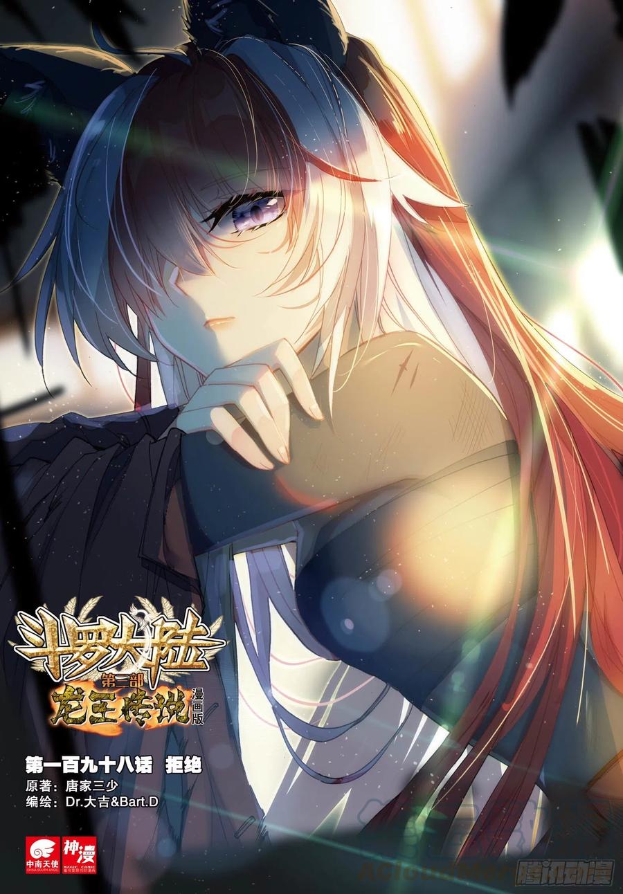 斗罗大陆 第三部 龙王传说韩漫全集-196 神匠震华无删减无遮挡章节图片 