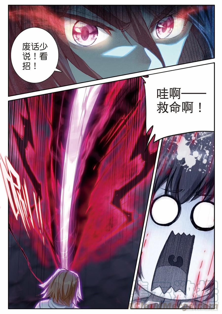 斗罗大陆 第三部 龙王传说韩漫全集-196 神匠震华无删减无遮挡章节图片 