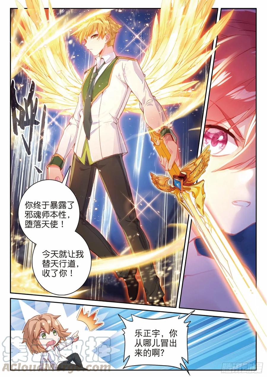 斗罗大陆 第三部 龙王传说韩漫全集-196 神匠震华无删减无遮挡章节图片 