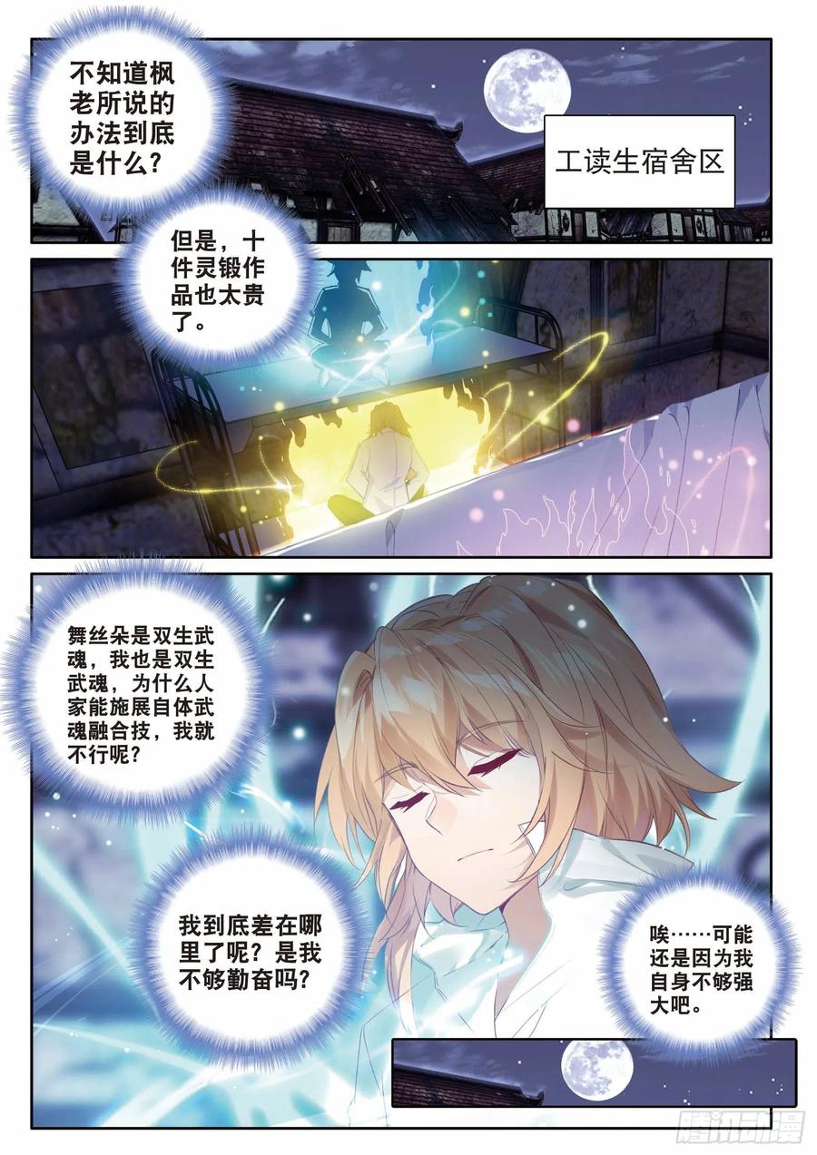 斗罗大陆 第三部 龙王传说韩漫全集-196 神匠震华无删减无遮挡章节图片 
