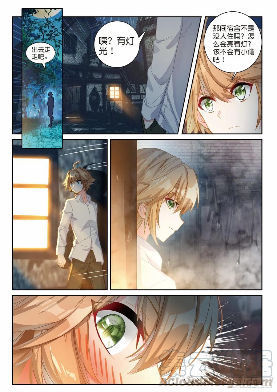 斗罗大陆 第三部 龙王传说韩漫全集-196 神匠震华无删减无遮挡章节图片 