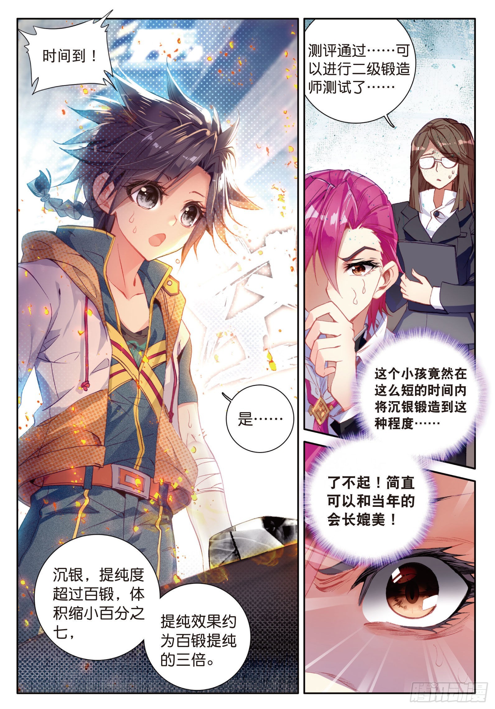 斗罗大陆 第三部 龙王传说韩漫全集-20 二级锻造师与八星圣匠会长无删减无遮挡章节图片 